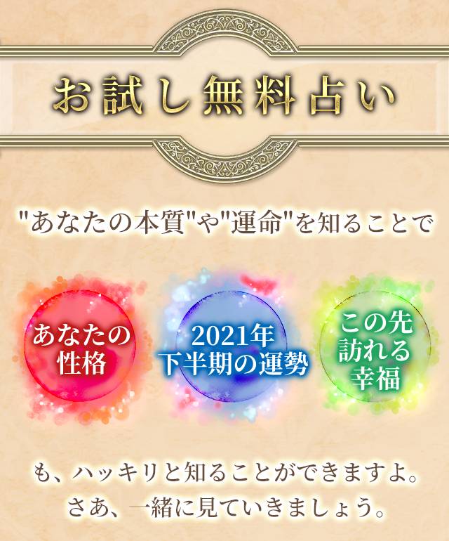 21年下半期の運勢 水晶玉子が占う全体運 恋愛運 結婚運 仕事運 21年9月1日 以降の運勢