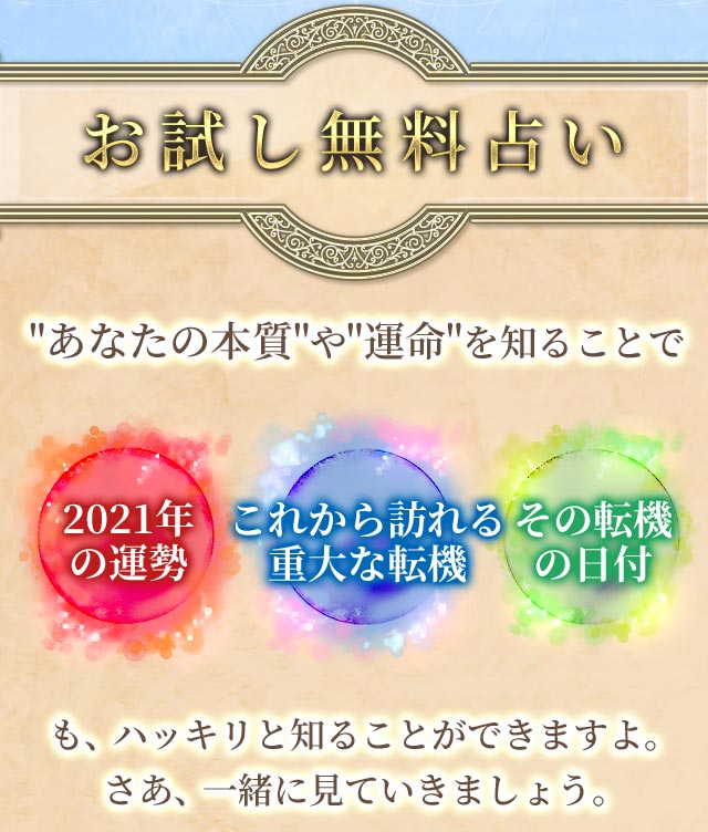 無料占い 水晶玉子の誕生日占い あなたの性格も21年の運勢も当たる占い